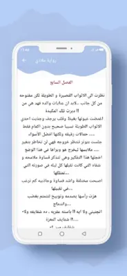 رواية ملاذي android App screenshot 0