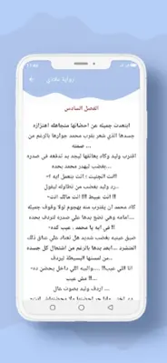 رواية ملاذي android App screenshot 1