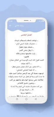 رواية ملاذي android App screenshot 2