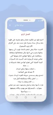 رواية ملاذي android App screenshot 3