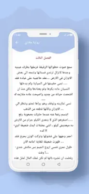 رواية ملاذي android App screenshot 4