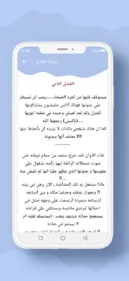 رواية ملاذي android App screenshot 5