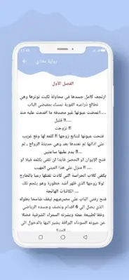 رواية ملاذي android App screenshot 6