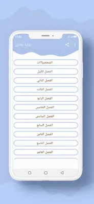 رواية ملاذي android App screenshot 7